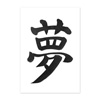 Neujahrsgrüße mit Kanji für Traum
